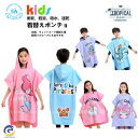 セール 早者勝 ピンク カラー番号A お着替えポンチョ キッズ サーフィン タオル ポンチョ バスローブ 肌に優しい 無添加 速乾吸水 通気 防寒 日よけ マイ...