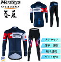 自転車ウエア サイクルウエア サイクルジャージ パンツ 長袖 上下セット ロードバイク クロスバイク サイクリング 男 メンズ 春夏