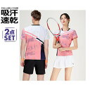 2点セット 吸汗速乾 テニス バドミントンウェア シャツ メンズ レディース ゲームシャツ フィットスタイル テニス バドミントンウェア トップス 半袖 UVカ...