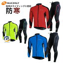 自転車ウエア サイクルウエア サイクル 秋冬用 サイクルジャケット パンツ 長袖 上下セット ロードバイク クロスバイク サイクリング 保温 防風