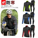 自転車ウエア サイクルウエア サイクル 秋冬用 サイクルジャケット パンツ 長袖 上下セット ロードバイク クロスバイク サイクリング 保温 防風