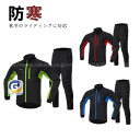 自転車ウエア サイクルウエア サイクル 秋冬用 サイクルジャケット パンツ 長袖 上下セット ロードバイク クロスバイク サイクリング 保温 防風