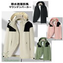 【すぐ使える感謝祭クーポン4%&5%&6%】マウンテンパーカー 登山服 パーカー マウンテンジャケット アウター マンパ マウンパー アウトドア ジャケット 春...