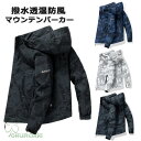 【すぐ使える感謝祭クーポン4%&5%&6%】マウンテンパーカー 登山服 パーカー マウンテンジャケット アウター マンパ マウンパー アウトドア ジャケット 春...