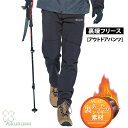【すぐ使える感謝祭クーポン4%&5%&6%】アウトレット トレッキングパンツ メンズ 秋冬 登山 ウェア パンツ アウトドアウェア 裏フリース 防寒着 登山パン...