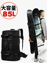 【すぐ使える感謝祭クーポン4%&5%&6%】スノーボード スキー ブーツケース 85L リュックサック バックパック バッグ ケース ヘルメット ブーツ シュー...