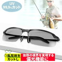 スポーツサングラス ゴルフ 釣り 偏光グラス メンズ レディース UVカット 紫外線 レジャー アウトドア スポーツ 夜間 軽量 野球 自転車 運転