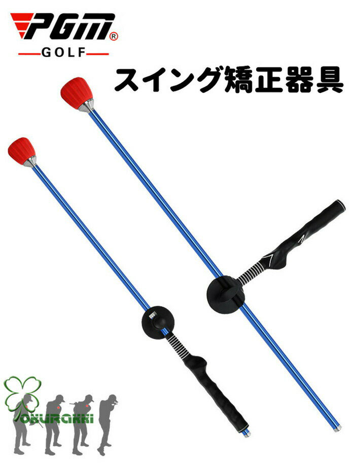 スイングトレーナー ゴルフ 飛距離アップ スイング矯正器具 スイングチェック トレーニング器具 チェックスティック