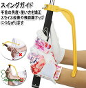 スイングトレーナー ゴルフ 飛距離アップ スイング矯正器具 スイングチェック トレーニング器具 チェックスティック