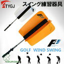 スイングトレーナー ゴルフ 飛距離アップ スイング矯正器具 スイングチェック トレーニング器具 チェックスティック お父さん クリスマス プレゼント父の日
