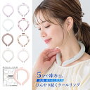 4個目半額セール CICIBELLA シシベラ 最新版 クールリング ネッククーラー 冷感リング 暑さ対策 冷却 キッズ 大人 ネックリング クーラ 熱中症対策...