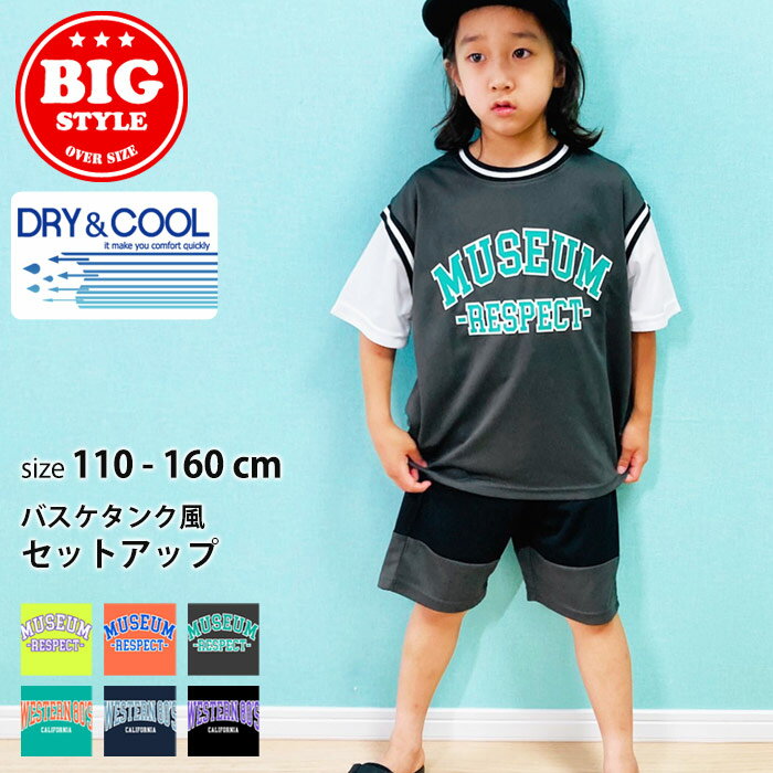 キッズ セットアップ 上下セット 子供服 Tシャツ 半袖 ハーフパンツ ビッグシルエット BIG レイヤード風 重ね着 バスケタンク プリント ロゴ ポケット ジュニア 韓国子供服 110cm 120cm 130cm 140cm 150cm 160cm 「132-02」