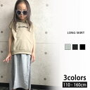 【999円均一】子供服 スカート キッズ 女の子 ガールズ 無地スカート フィッシュテールロングスカート マーメイドスカート 韓国子供服 ジュニア 110cm 120cm 130cm 140cm 150cm 160cm 「238-11」 その1