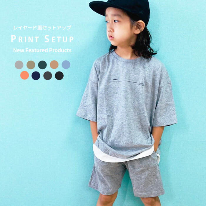 レイヤード風BIGセットアップ キッズ 上下セット 子供服 半袖Tシャツ ハーフパンツ 男の子 女の