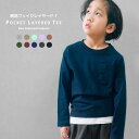 フェイクレイヤードTシャツ ロンT キッズ メンズ 長袖Tシャツ 男の子 女の子 ロンティー 無地 重ね着風 BIGシルエット ビッグ ビック ジュニア 親子お揃い 110cm 120cm 130cm 140cm 150cm 160cm「541-100.101.841-100.101」