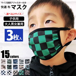 【99円均一】子供用 マスク キッズ 幼児用 男の子 女の子 洗える布マスク プリント 柄マスク 手洗い 風邪対策 花粉対策 粉塵対策 2枚仕立て 大人用 普通サイズ 3枚入「DV-1002.2002」