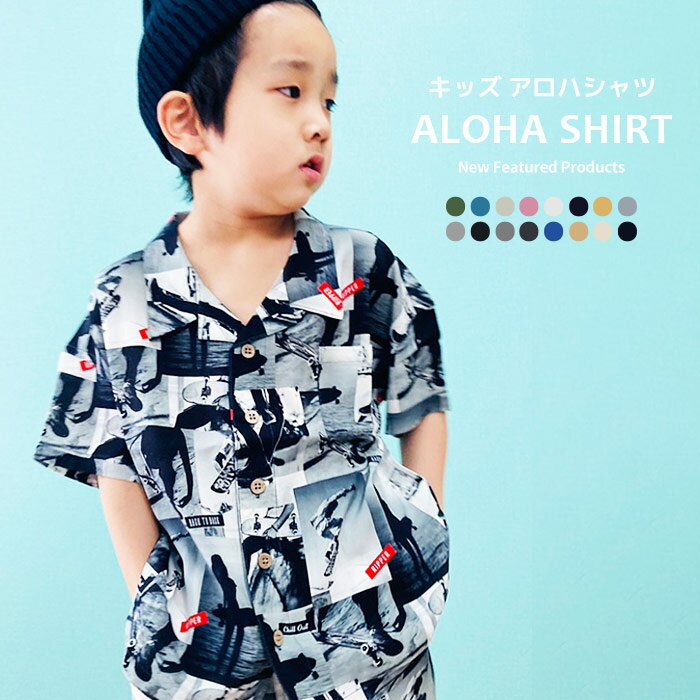 【送料無料】アロハシャツ キッズ 半袖シャツ 子供服 男の子 女の子 ビッグシルエット BIG 子ども服 リゾート おしゃれ かわいい 韓国子供服 ジュニア 夏物 夏服 110cm 120cm 130cm 140cm 150cm 160cm「329-13.331-00.01」のサムネイル