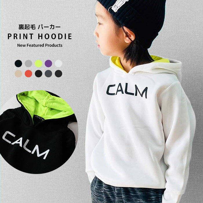 《累計販売枚数3万枚突破！》裏起毛パーカー キッズ スウェット 子供服 男の子 女の子 プルオーバー
