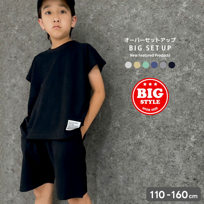 楽天NEXT WALL OUTLET【送料無料】ノースリーブセットアップ 上下セット キッズ 男の子 女の子 子供服 ノースリーブTシャツ 半袖Tシャツ ハーフパンツ 半ズボン ルームウエア 部屋着 ダンス衣装 BIG ビッグシルエット 無地 ジュニア 夏物 夏服 110cm 120cm 130cm 140cm 150cm 160cm「425-02」