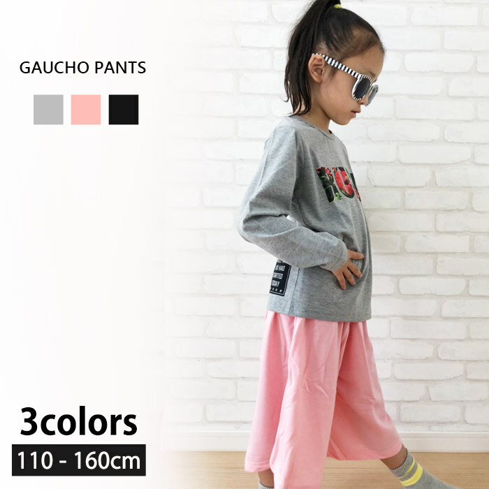 ワイドパンツ 子供服 キッズ 女の子 ガールズ 無地 フレアパンツ ガウチョパンツ ズボン ハーフパンツ 半ズボン ミニ裏毛 ジュニア ダンス 110cm 120cm 130cm 140cm 150cm 160cm ボトムス「218-11」