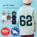 《SALE価格 半額!! 1290円 → 645円》親子お揃い Tシャツ キッズ メンズ 子供服 半袖 男の子 女の子 ティーシャツ ビッグシルエット BIG ...
