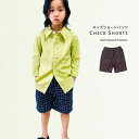 ハーフパンツ 子供服 キッズ 男の子 女の子 半ズボン ショートパンツ チェック ジュニア ギンガムチェック ボトムス 110cm 120cm 130cm 140cm 150cm「538-10」