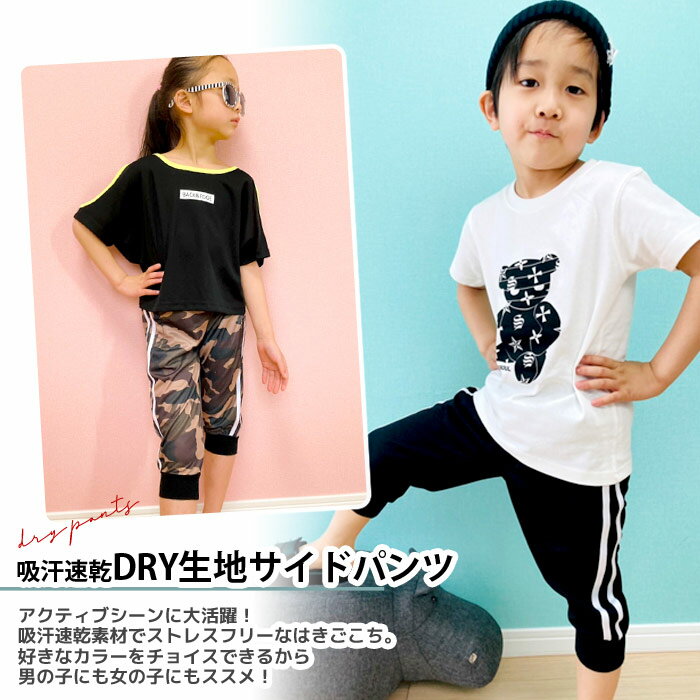 【送料無料】キッズ ハーフパンツ 7分丈 子供服 半ズボン 2本ライン サイドラインパンツ 男の子 女の子 ドライメッシュ 吸汗速乾 ダンス スポーツ リブ ジュニア ルームウエア 七分丈 部屋着 110cm 120cm 130cm 140cm 150cm 160cm「521-07」