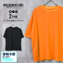 《SALE価格 20%OFF!! 1990円 → 1592円》メンズ Tシャツ 半袖 ビッグ BIG 大きめ ゆったり クルーネック 無地 総柄 吸汗 速乾 接触冷感 UVカット カジュアル ストリート シンプル スポーツ M L XL「831-100.101」