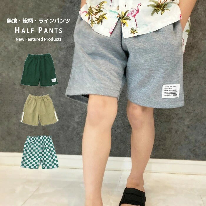 《最大20％OFFクーポン利用で872円！》ハーフパンツ キッズ 子供服 男の子 女の子 半ズボン 無地 サイドラインパンツ ペイズリー チェック ヒョウ柄 スウェットパンツ ジュニア ルームウェア 部屋着 夏物 夏服 110cm 120cm 130cm 140cm 150cm 160cm「523-03.04.05」のサムネイル