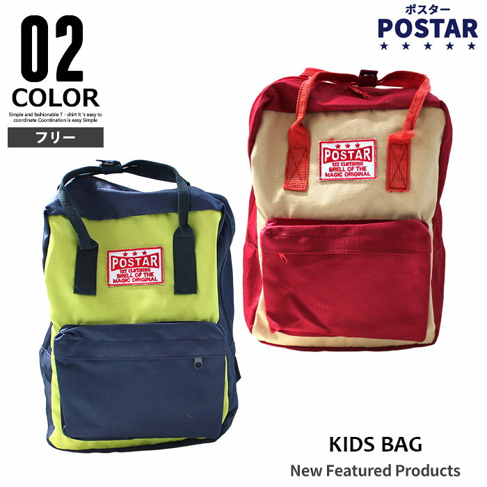 《スーパーSALE 50%OFF》 POSTAR スクエアBAG リュックサック バックパック キッズ 子供用 遠足 修学旅行 キッズ 登山 キャンプ 通園 通学 ポスター「6611-08」