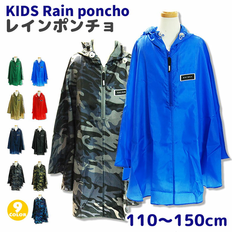 【999円均一】レインポンチョ 110cm 120cm 130cm 140cm 150cm レイングッズ 無地 迷彩 雨 カッパ レインコート 巾着 通園 通学 キッズ 男の子 ボーイズ 子供服 雨具 レインコート「937-16.17」