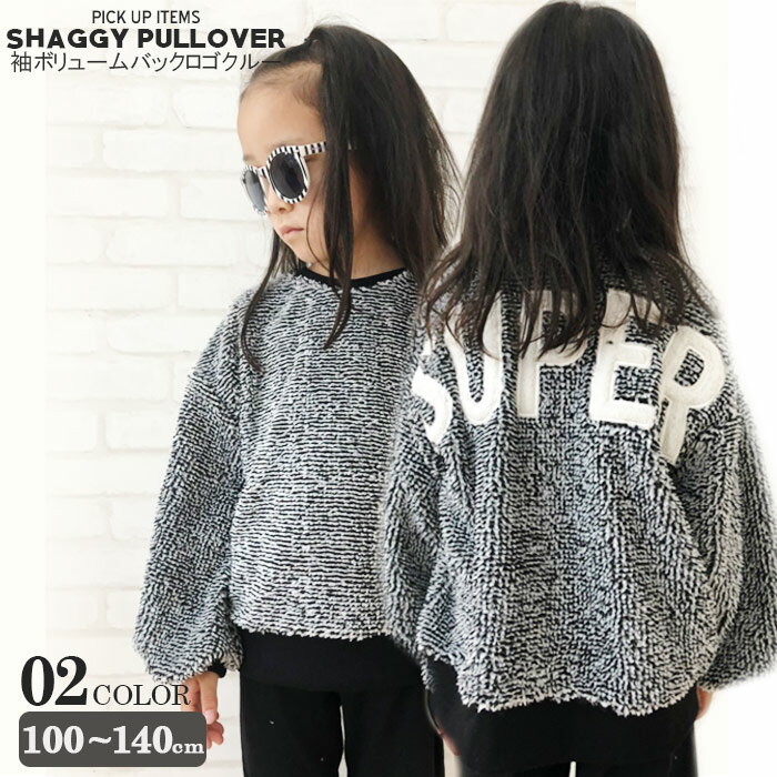 キッズ 子供服 トップス シャギー クルーネック トレーナー 女の子 ガールズ ロゴ ジュニア 韓国子供服 100cm 110cm 120cm 130cm 140cm 150cm 160cm　「249-30」