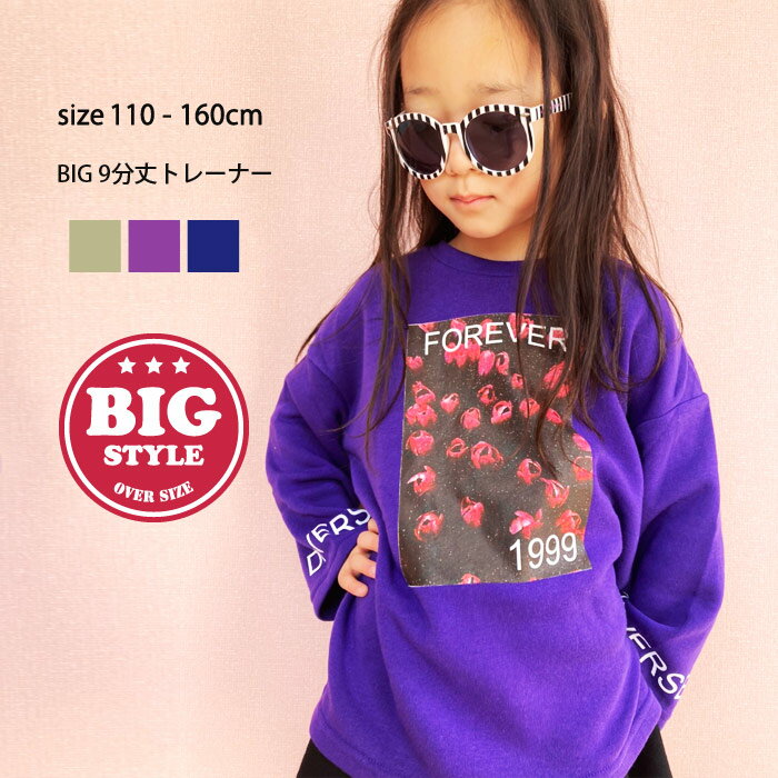 【メール便 送料無料】 キッズ 子供服 トレーナー トップス クルーネック ビッグ BIG 九分袖 男の子 女の子 ボーイズ ガールズ プリント 裏起毛 プリント ロゴ ジュニア ダンス カジュアル 「440-09」