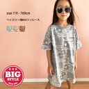 【送料無料】キッズ ワンピース 子供服 半袖 ビッグ 女の子 ガールズ 総柄 ペイズリー クルーネック ジュニア 韓国子供服 110cm 120cm 130cm 140cm 150cm 160cm「221-12」