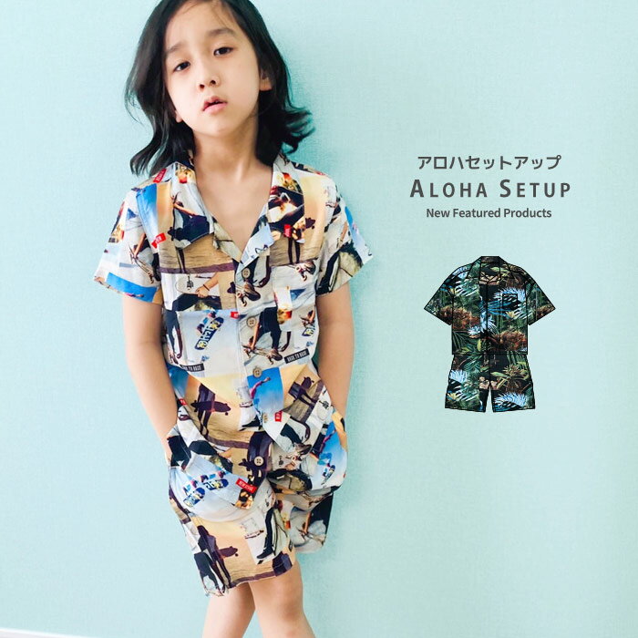 【送料無料】キッズ アロハシャツ セットアップ 上下セットビッグ BIG シャツ 子供服 半袖 ハーフパンツ ジュニア カジュアル アメカジ ハワイアン リゾート 110cm 120cm 130cm 140cm 150cm 160cm 「331-08.09」