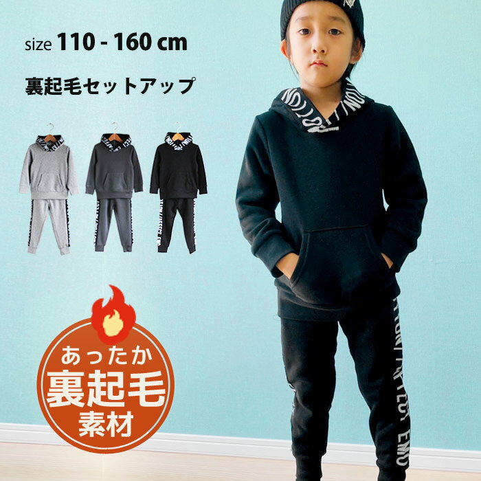 【送料無料】キッズ セットアップ 上下セット パーカー プルオーバー パンツ ジャージ 長ズボン子供服 裏起毛 プリント ロゴ ジュニア ロック カジュアル 110cm 120cm 130cm 140cm 150cm 160cm 「141-33.35」