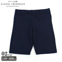 【送料無料】スクール水着 キッズ水着 男の子用 ハーフパンツ トランクス セミロング丈 スパッツ スイムパンツ 子供用 無地 ジュニア 水泳 プール 幼稚園 小学生 中学生 学校用 体操 体育 競泳 授業用 スイミング スク水 110cm 120cm 130cm 140cm 150cm 160cm「DV-0030」
