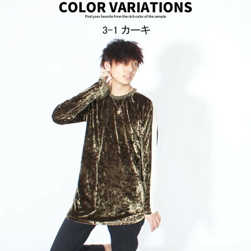 《スーパーSALE 20%OFF》 【送料無料】 メンズ 袖ラインロング丈ロンT 長袖Tシャツ ティーシャツ サイドラインTシャツ ロング丈 クラッシュベロア ライン使い mens 紳士服 カジュアル「848-15」