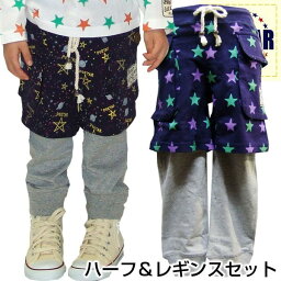 【399円均一】キッズ ハーフパンツ＆レギンスSET 子供服 男の子 ボーイズ アメカジ ベビー服 柄込み 80cm 90cm 95cm 100cm 110cm POSTAR ポスター「1411-09」