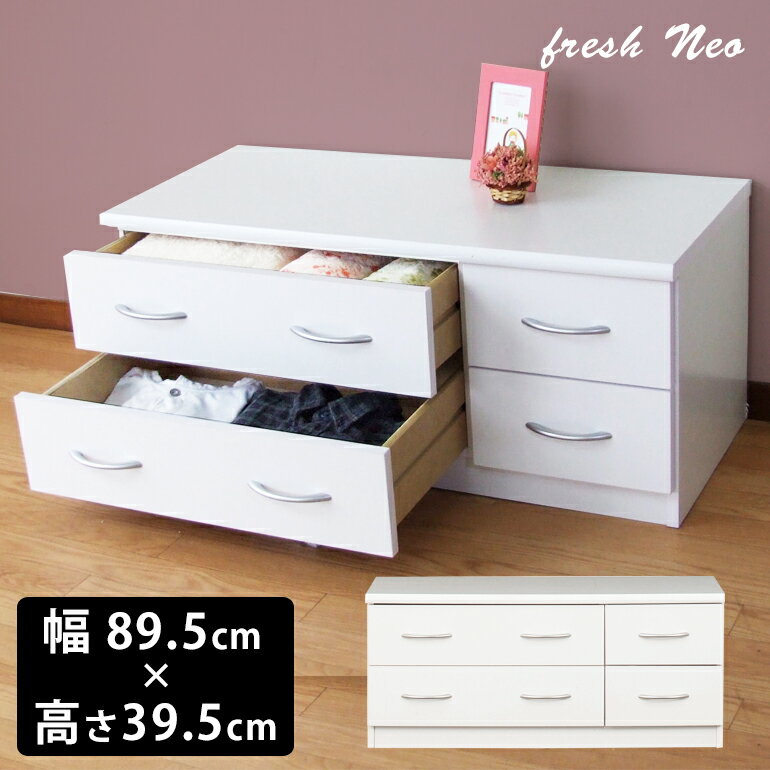 ローチェスト （23683） ローボード タンス 箪笥 たんす チェスト おしゃれ かわいい シンプル TVボード テレビボード ホワイト 白 フレッシュローチェストNEO送料無料 【KR】