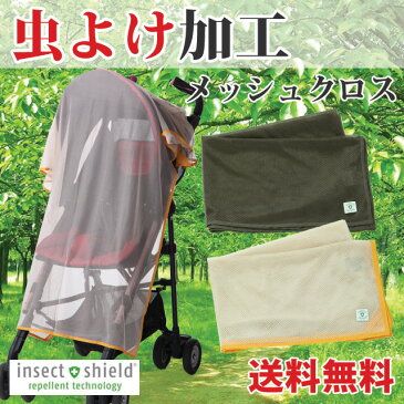 虫よけ メッシュクロス ストールインセクトシールド ヒアリ マダニ 虫除け スプレー不要 ベビーカー カバー 無臭 防災対策 害虫忌避 insect shield 子供用 (400041) ポスト投函 送料無料 【MT】