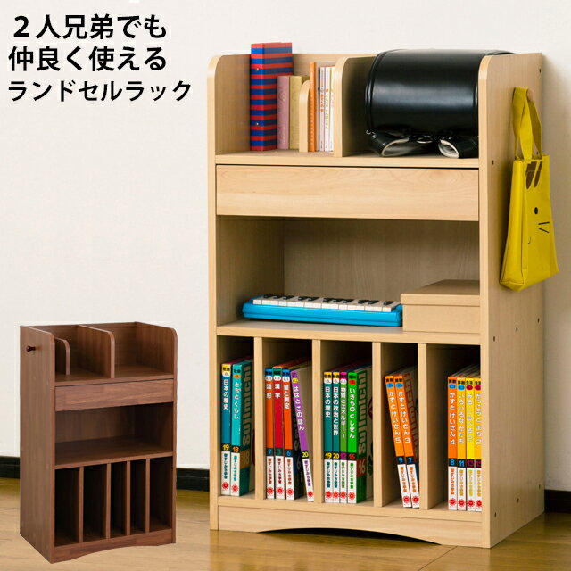 ランドセルラック （95027・95028） 組立式 ブラウン ナチュラル ランドセル収納 ラック ラン活 収納 男の子 女の子 お片付け おしゃれ ブラウン ナチュラル 送料無料 【KR】