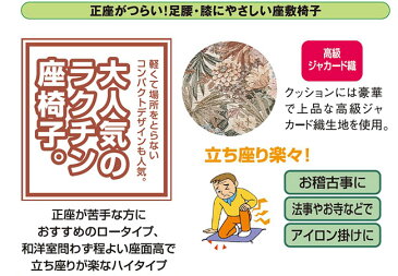 【送料無料】(人気商品) 正座が苦手な方に　籐(ラタン) らくらく座椅子　正座いすロータイプ　C-1001 (250917) rattan【IE】