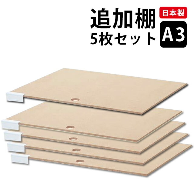 日本製 A3追加棚セット PLN-19TR(270012) 5枚セット ネームプレート、レール付 整理整頓 細かく収納 きっちり PLN-22 PLN-24用 送料無料 【VT】