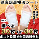 【ポスト投函・全国送料無料】携帯用 健康足裏樹液シート(78...
