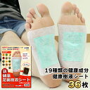 樹液シート 足裏シート 新 健康 足裏樹液シート 36枚 19種類の健康成分入り (82051) 日本製 樹液 シート 足裏 足裏樹液 脚 足 フットケア 解消...