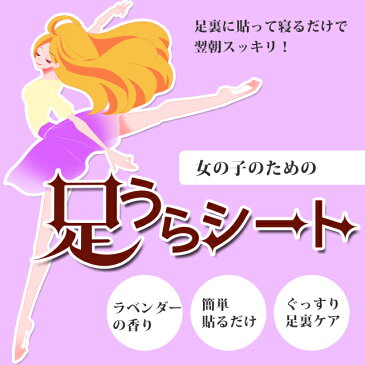 【ポスト投函・全国送料無料】《足裏シート》足うらシートラベンダーの香り30枚15足入り(62012) 足裏樹液シート ボタニカル 天然素材 樹液シート 足裏 送料無料 【代引・日時指定不可】【ms】