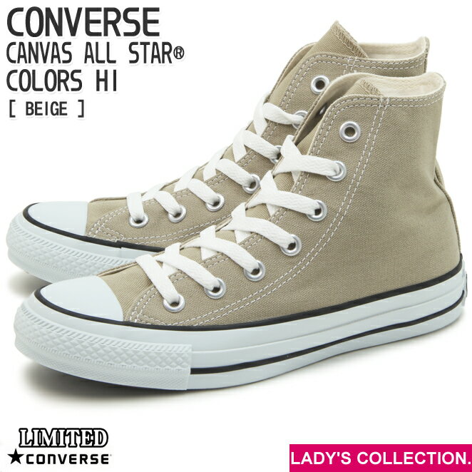 送料無料【CONVERSE】コンバース キャンバス オールスター カラーズ ハイ ベージュ レディース ハイカット スニーカー CANVAS ALL STAR COLORS HI BEIGE LIMITED #コンバースベージュ #ベージュコンバース