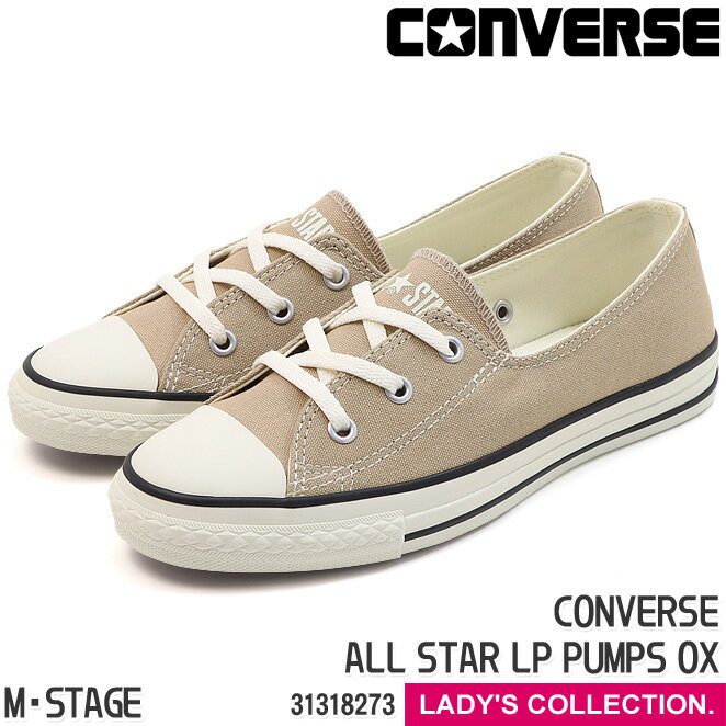 【コンバース】 スニーカー オールスター LP パンプス OX ベージュ 茶 ローカット レディース 紐靴 薄底 通気性 CONVERSE ALL STAR LP PUMPS OX BEIGE 31318273