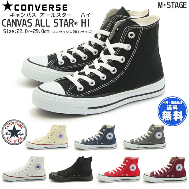 【コンバース】 スニーカー キャンバス オールスター ハイカット CONVERSE CANVAS ALL STAR HI 定番カラー ホワイト …